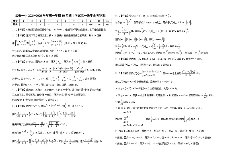 2024年10月数学答案第1页