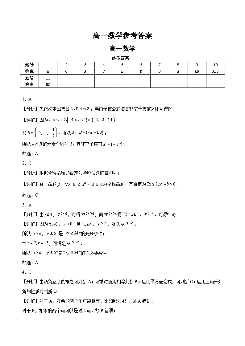 数学答案第1页