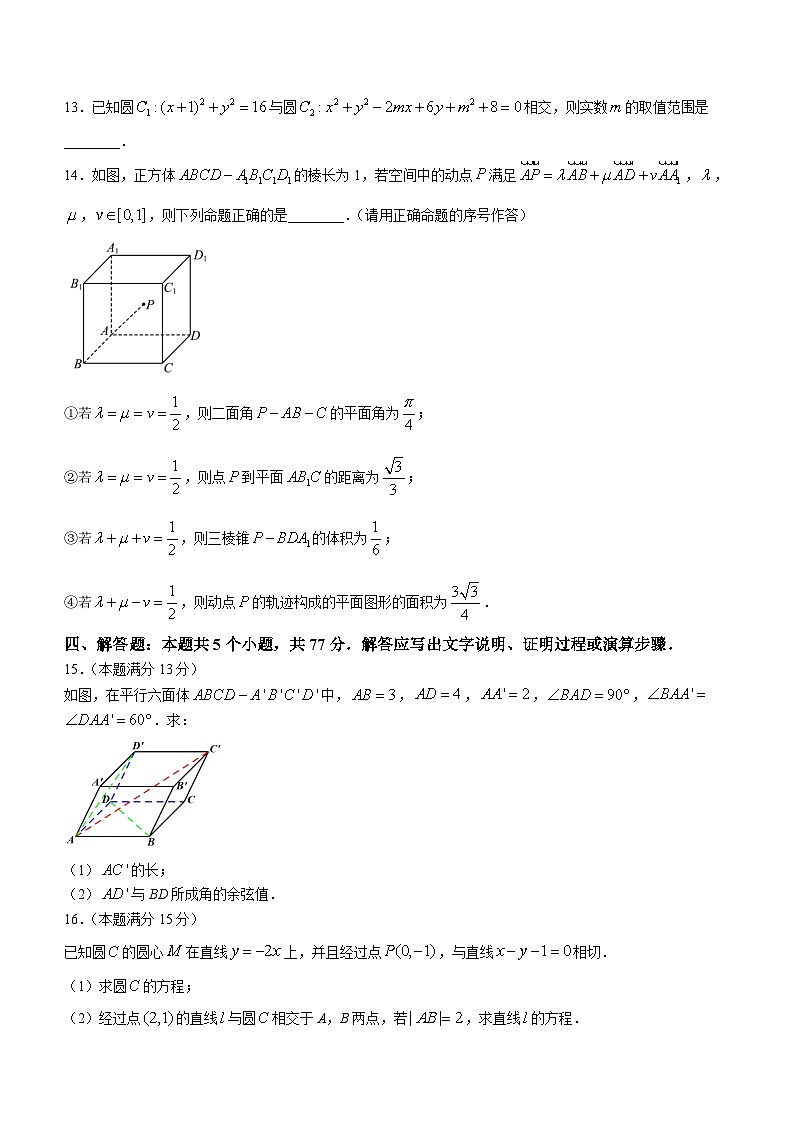 贵州省贵阳市清华中学2024-2025学年高二上学期10月阶段考试数学试卷第3页