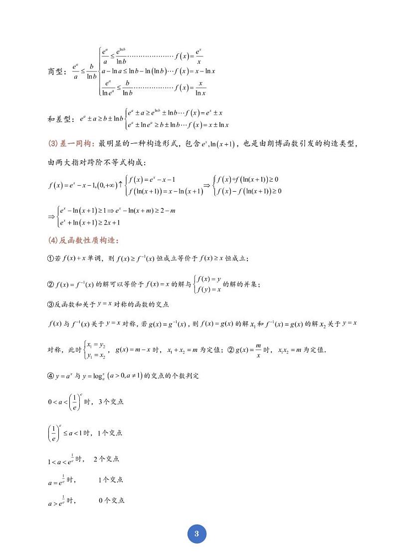 指对同构问题讲义学案-高考数学专题第2页