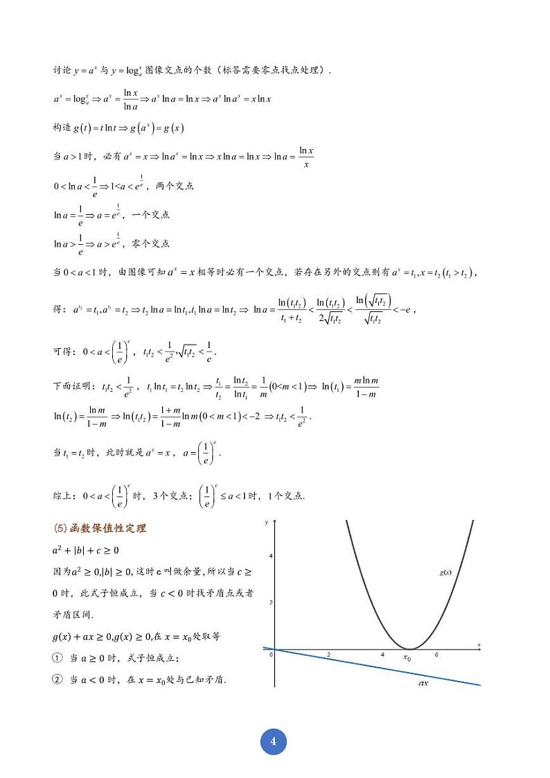 指对同构问题讲义学案-高考数学专题第3页