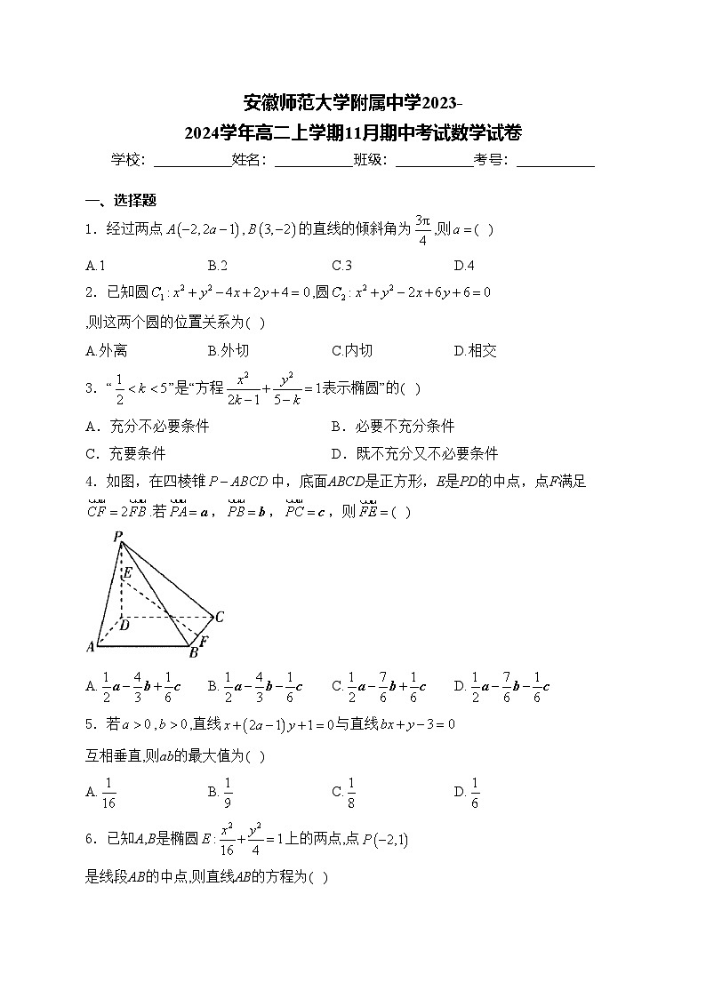 安徽师范大学附属中学2023-2024学年高二上学期11月期中考试数学试卷(含答案)01