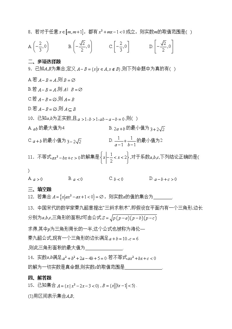 甘肃省永靖县多校2024-2025学年高一上学期阶段性测试(一)数学试卷(含答案)第2页