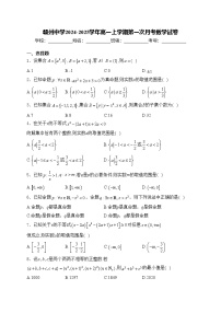 赣州中学2024-2025学年高一上学期第一次月考数学试卷(含答案)