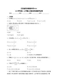 江苏省常州高级中学2024-2025学年高一上学期10月阶段检测数学试卷(含答案)