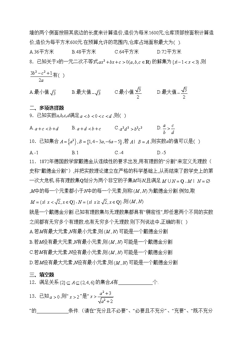 江苏省常州高级中学2024-2025学年高一上学期10月阶段检测数学试卷(含答案)第2页