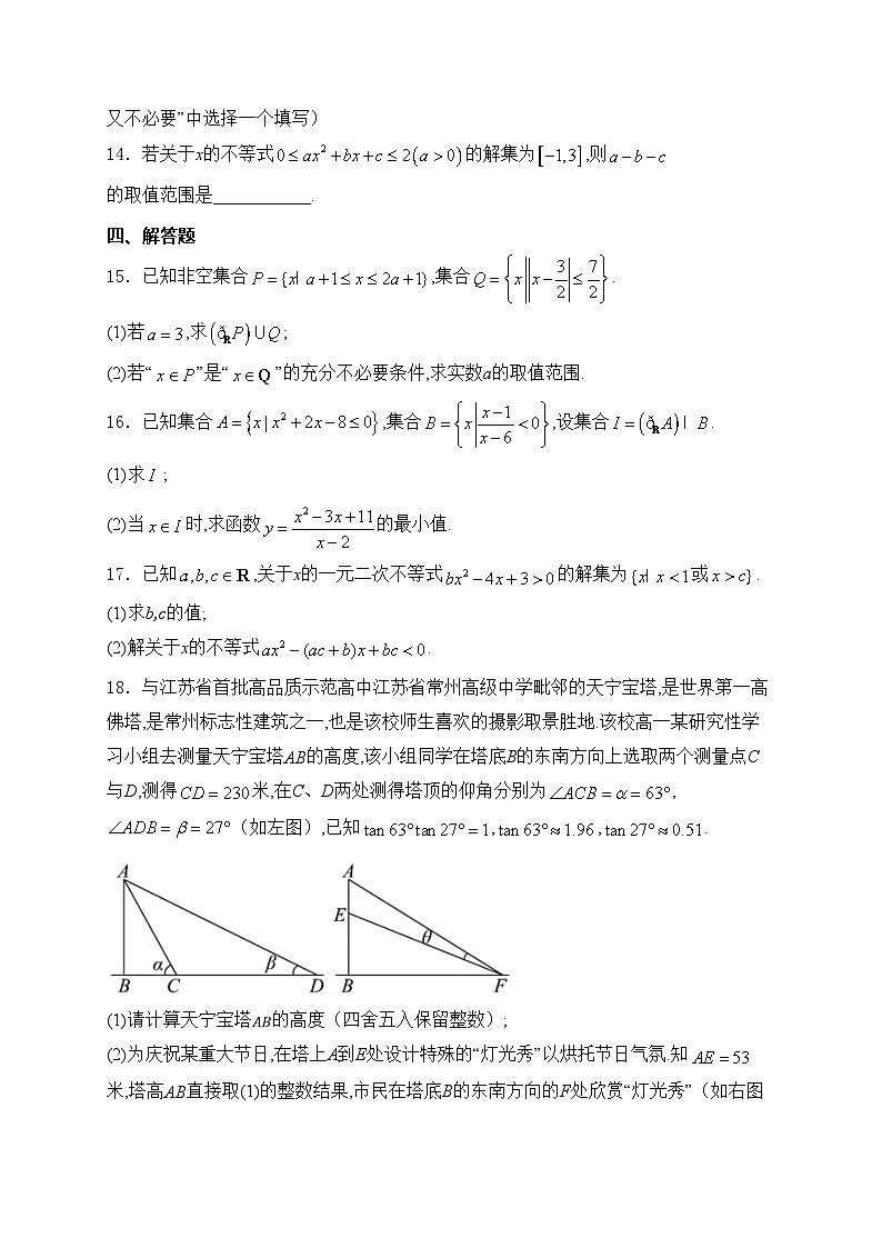 江苏省常州高级中学2024-2025学年高一上学期10月阶段检测数学试卷(含答案)第3页