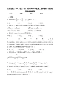 江苏省如东一中、宿迁一中、徐州中学2025届高三上学期第一次阶段性测试数学试卷(含答案)