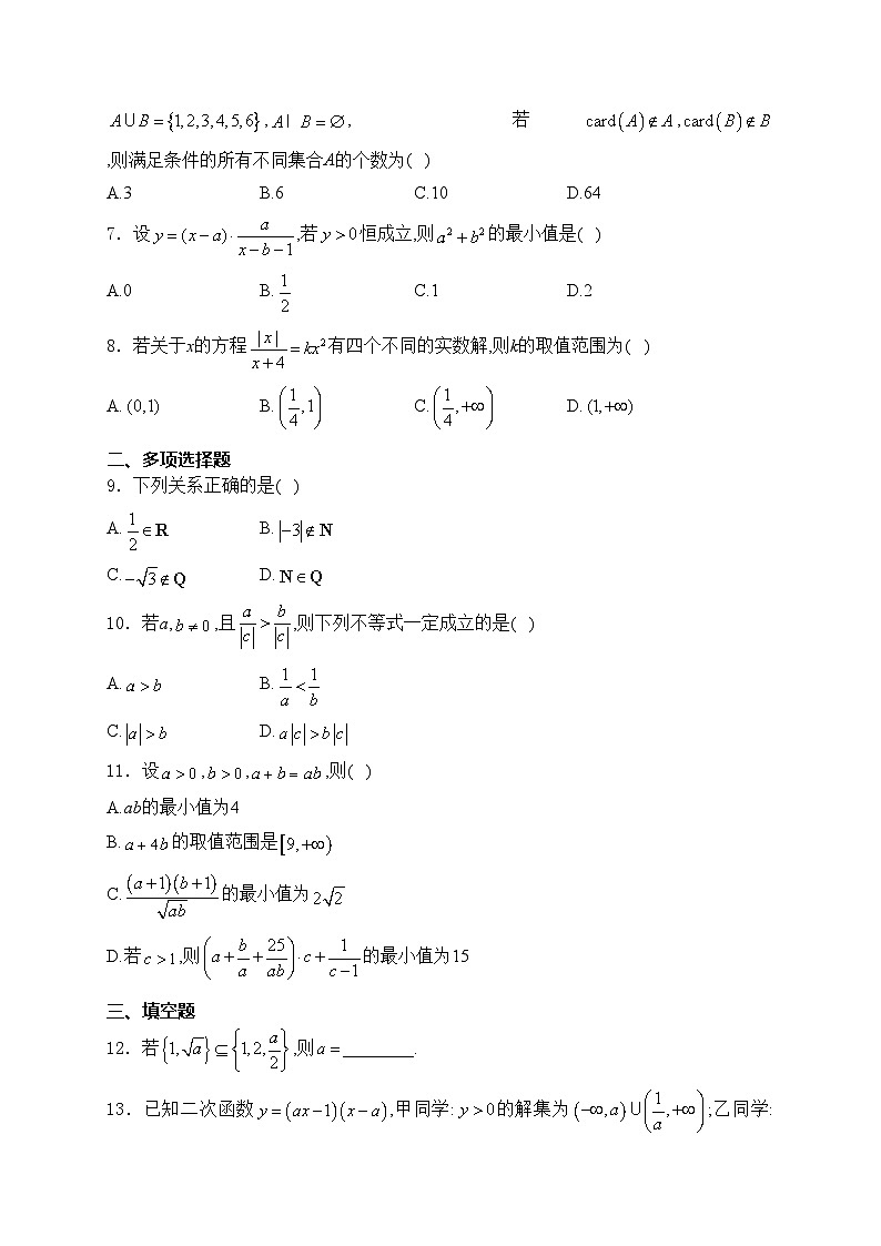 辽宁省名校2024-2025学年高一上学期10月联合考试数学试卷(含答案)第2页