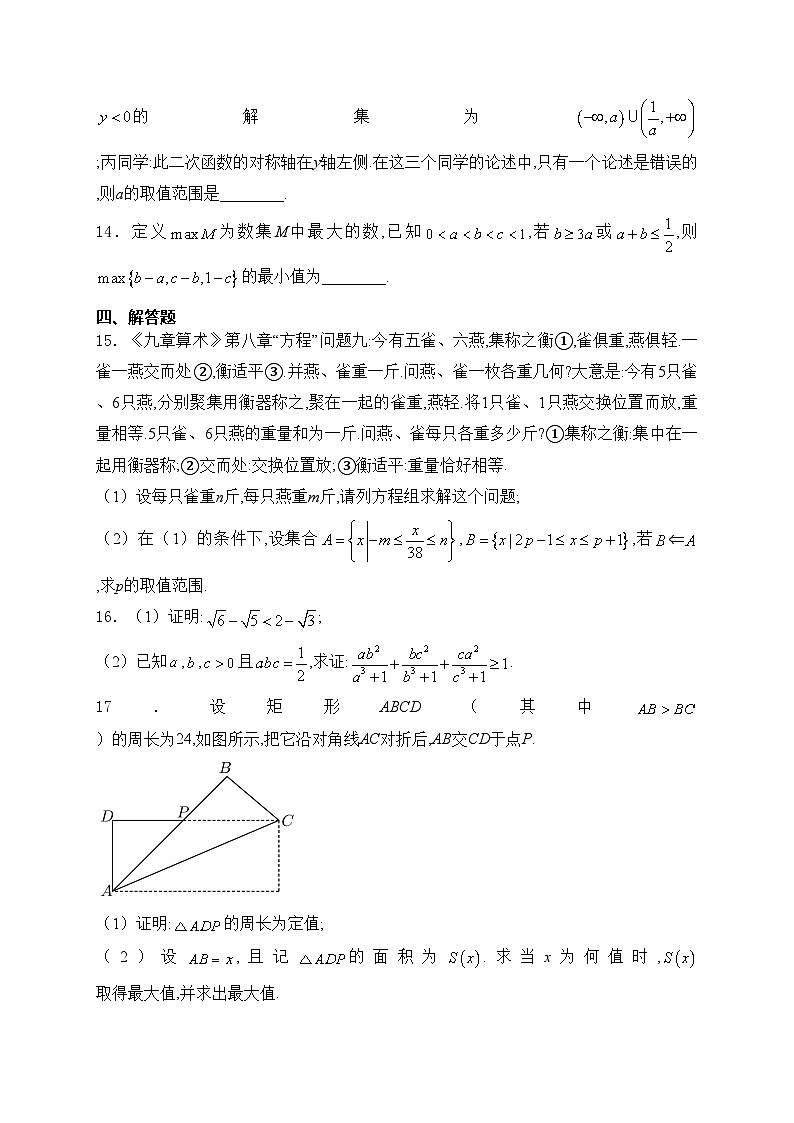 辽宁省名校2024-2025学年高一上学期10月联合考试数学试卷(含答案)第3页