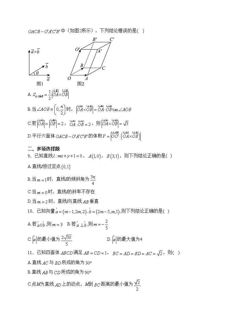 山东省济南市莱芜第一中学2024-2025学年高二上学期第一次阶段性测数学试卷(含答案)第2页