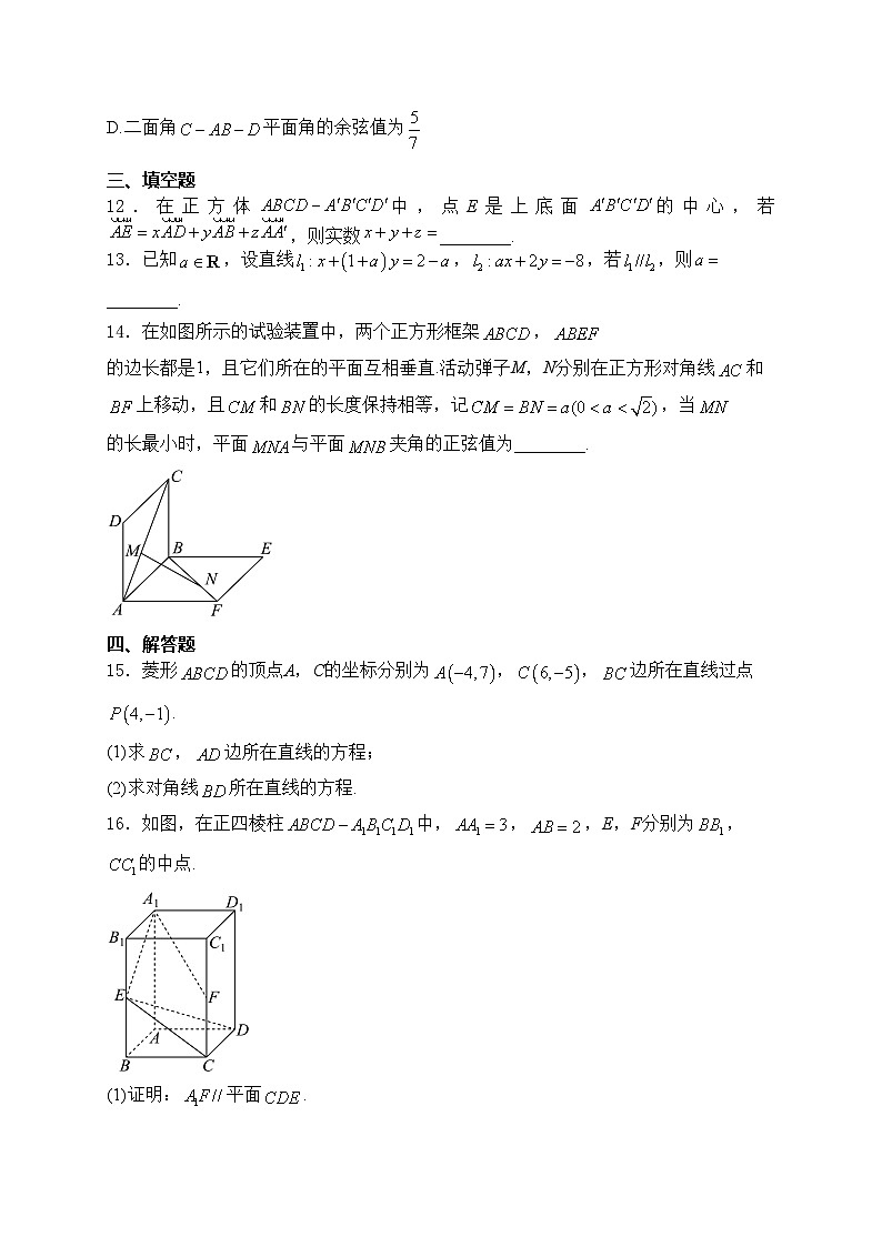 山东省济南市莱芜第一中学2024-2025学年高二上学期第一次阶段性测数学试卷(含答案)第3页