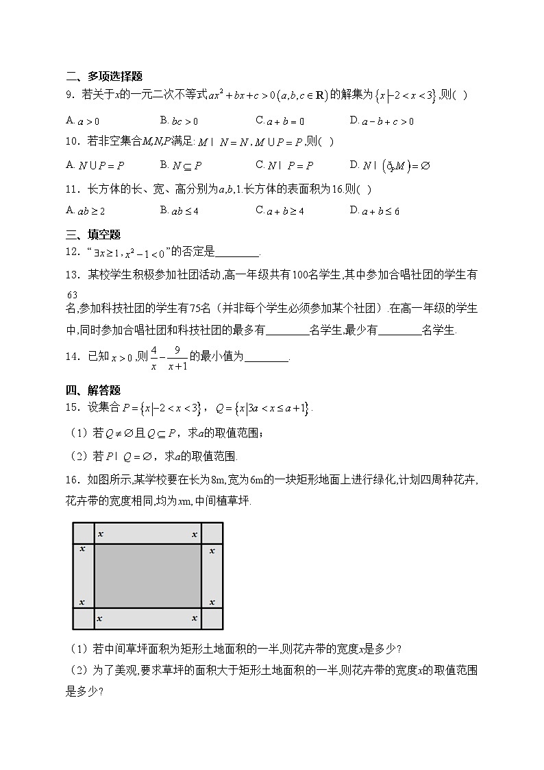 山东省名校考试2024-2025学年高一上学期10月联考数学试卷(含答案)第2页