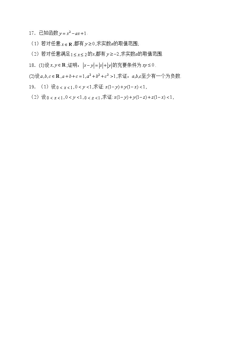 山东省名校考试2024-2025学年高一上学期10月联考数学试卷(含答案)第3页