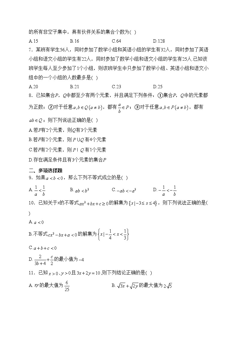 长沙市长郡中学2024-2025学年高一上学期适应性考试数学试卷(含答案)第2页