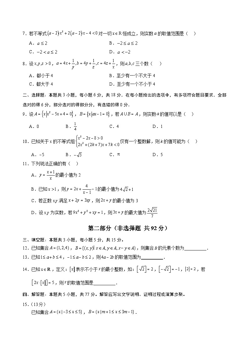 高一数学第一次月考卷(考试版A4)【测试范围:北师大版2019必修第一册第一章预备知识】第2页