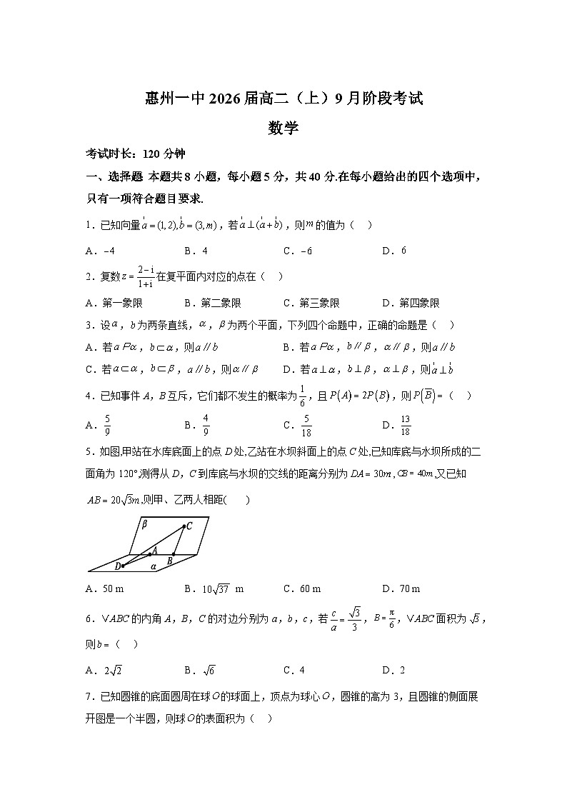 广东省惠州市第一中学2024-2025学年高二上学期9月阶段考试 数学试题(含解析)第1页
