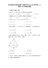 河北省保定市曲阳县第一高级中学2024−2025学年高二上学期9月月考 数学试题(含解析)