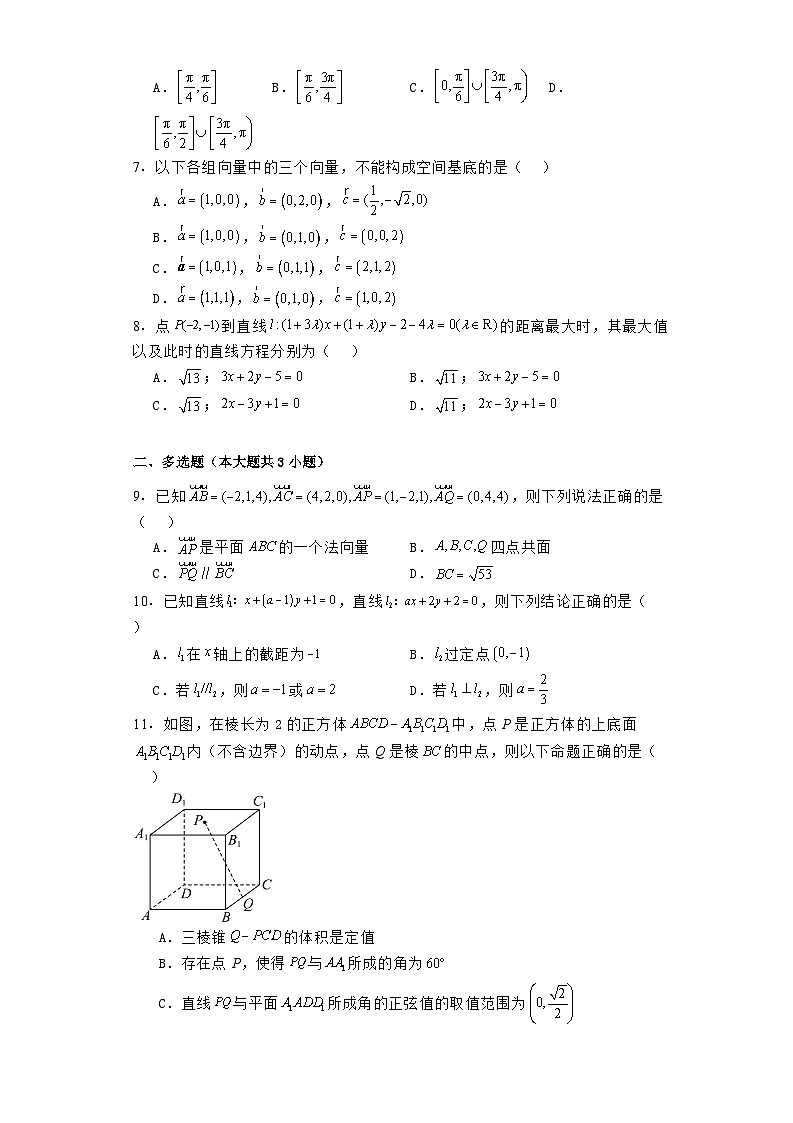 河北省保定市曲阳县第一高级中学2024−2025学年高二上学期9月月考 数学试题(含解析)第2页