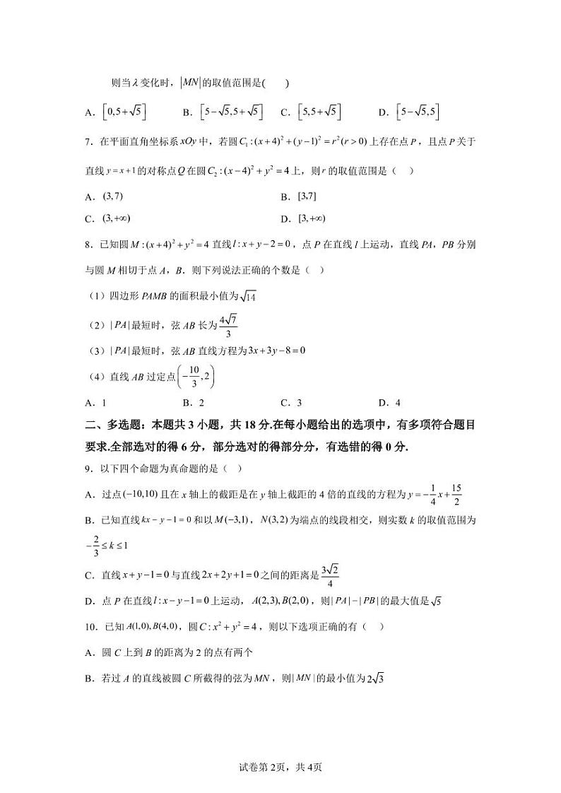 河北省石家庄二中本部2024-2025学年高二上学期10月月考数学试题-A4答案卷尾第2页