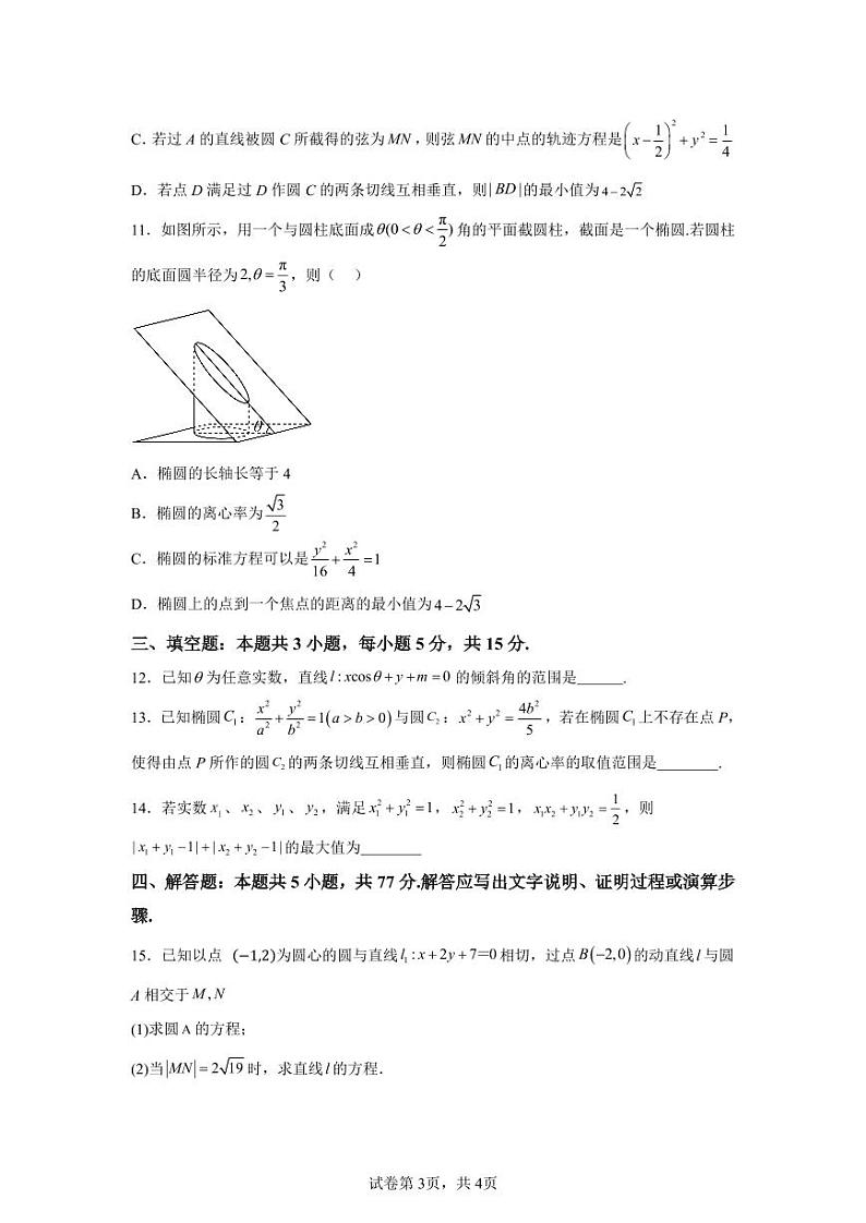 河北省石家庄二中本部2024-2025学年高二上学期10月月考数学试题-A4答案卷尾第3页