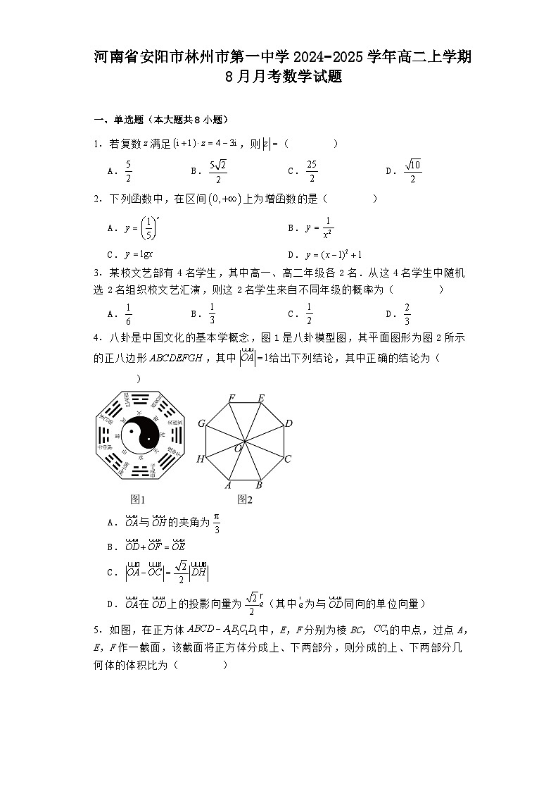 河南省安阳市林州市第一中学2024−2025学年高二上学期8月月考 数学试题(含解析)01