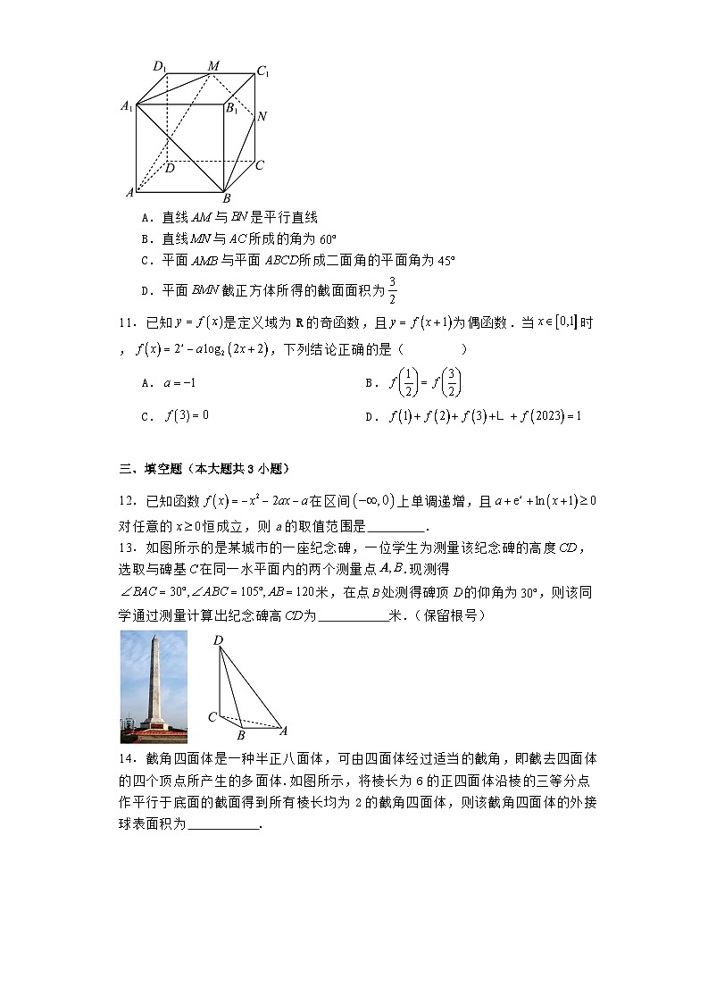 河南省安阳市林州市第一中学2024−2025学年高二上学期8月月考 数学试题(含解析)03