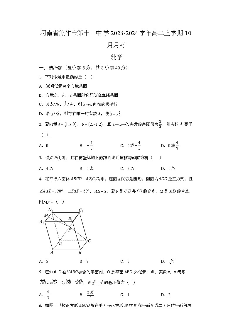 河南省焦作市第十一中学2023-2024学年高二上学期10月月考 数学试题(含解析)第1页
