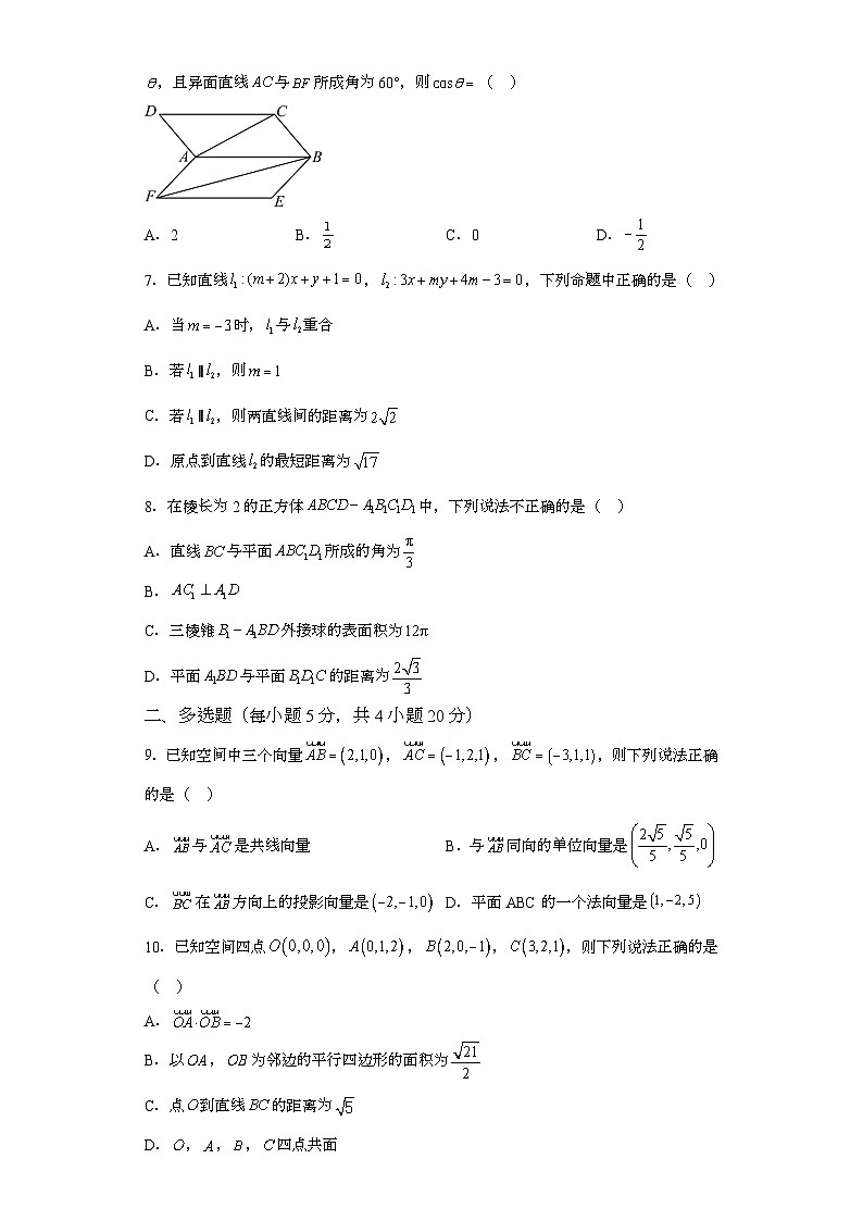 河南省焦作市第十一中学2023-2024学年高二上学期10月月考 数学试题(含解析)第2页