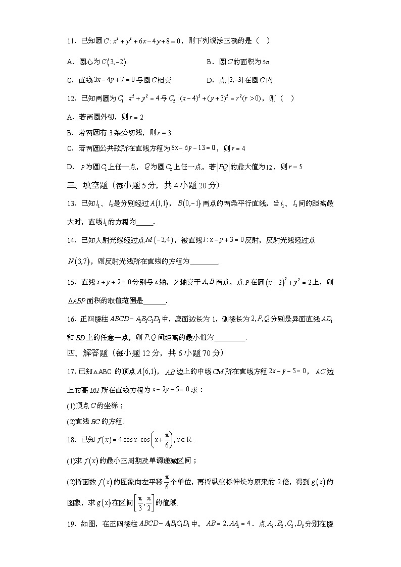 河南省焦作市第十一中学2023-2024学年高二上学期10月月考 数学试题(含解析)第3页