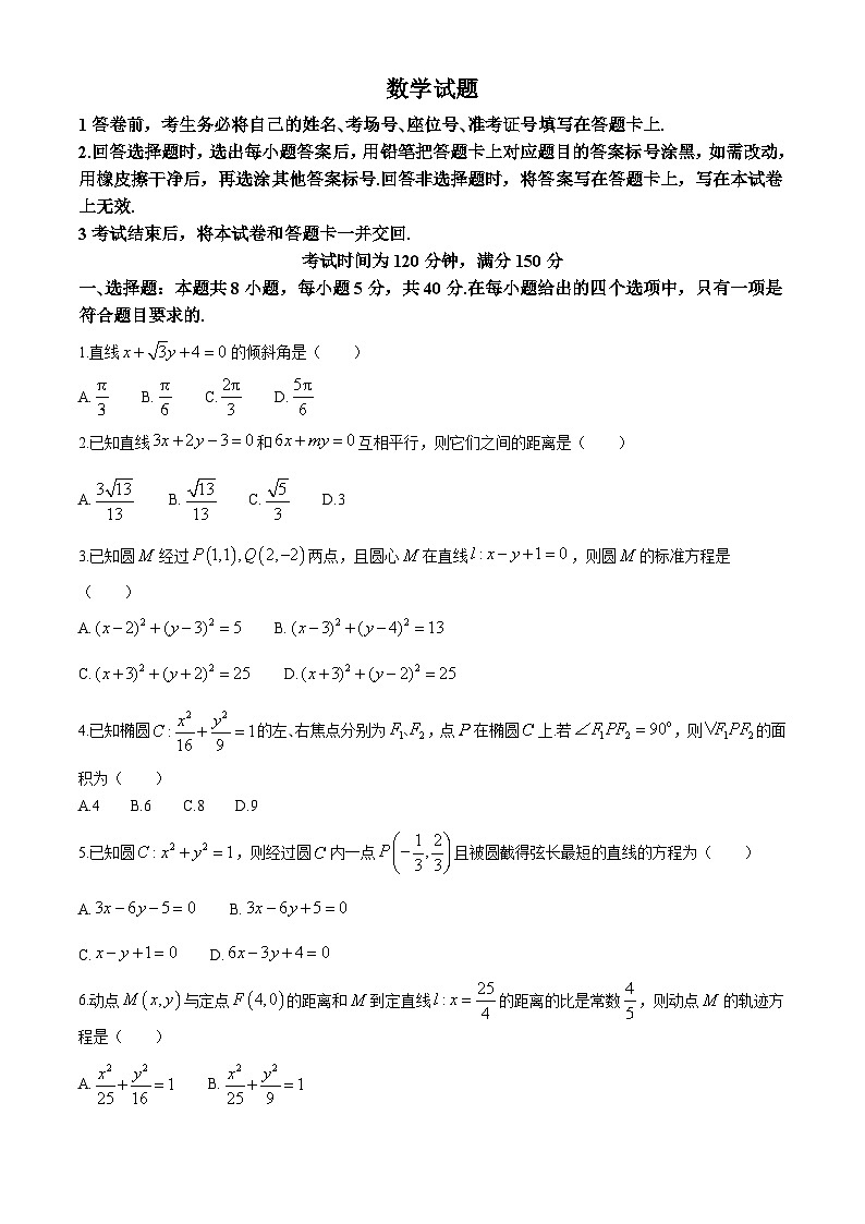 河南省南阳市第一中学校2024-2025学年高二上学期9月月考 数学试题(含解析)第1页