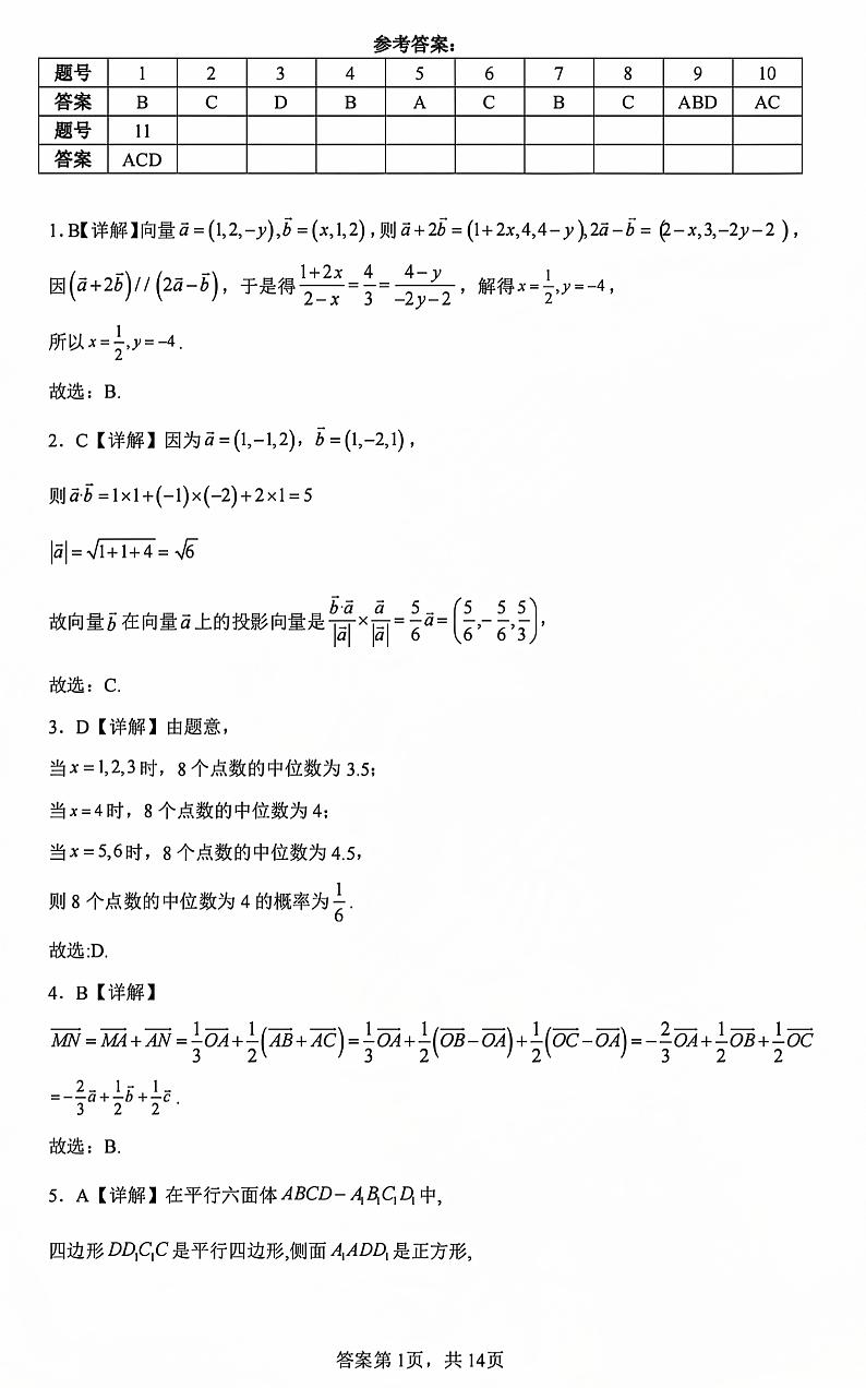 湖北省武昌实验中学高二数学-10月考答案第1页