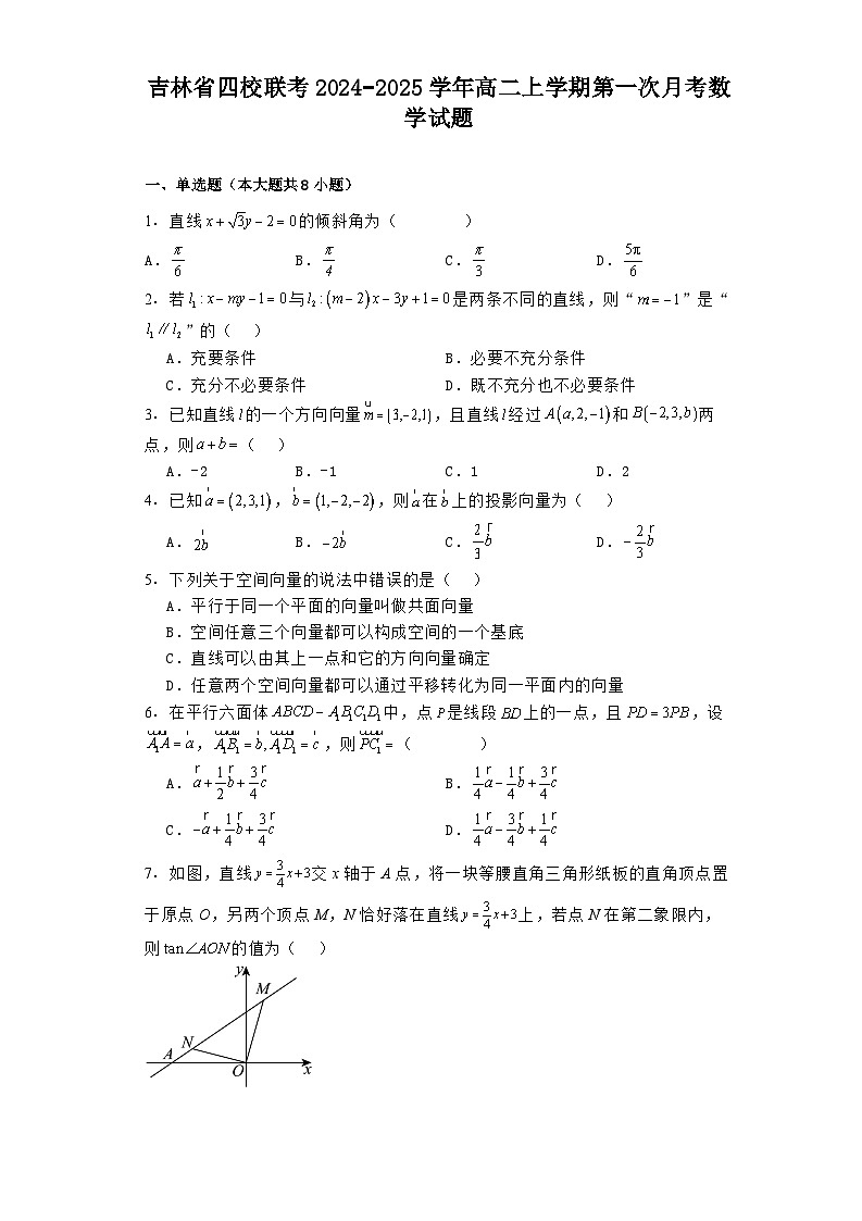 吉林省四校联考2024−2025学年高二上学期第一次月考 数学试题(含解析)第1页