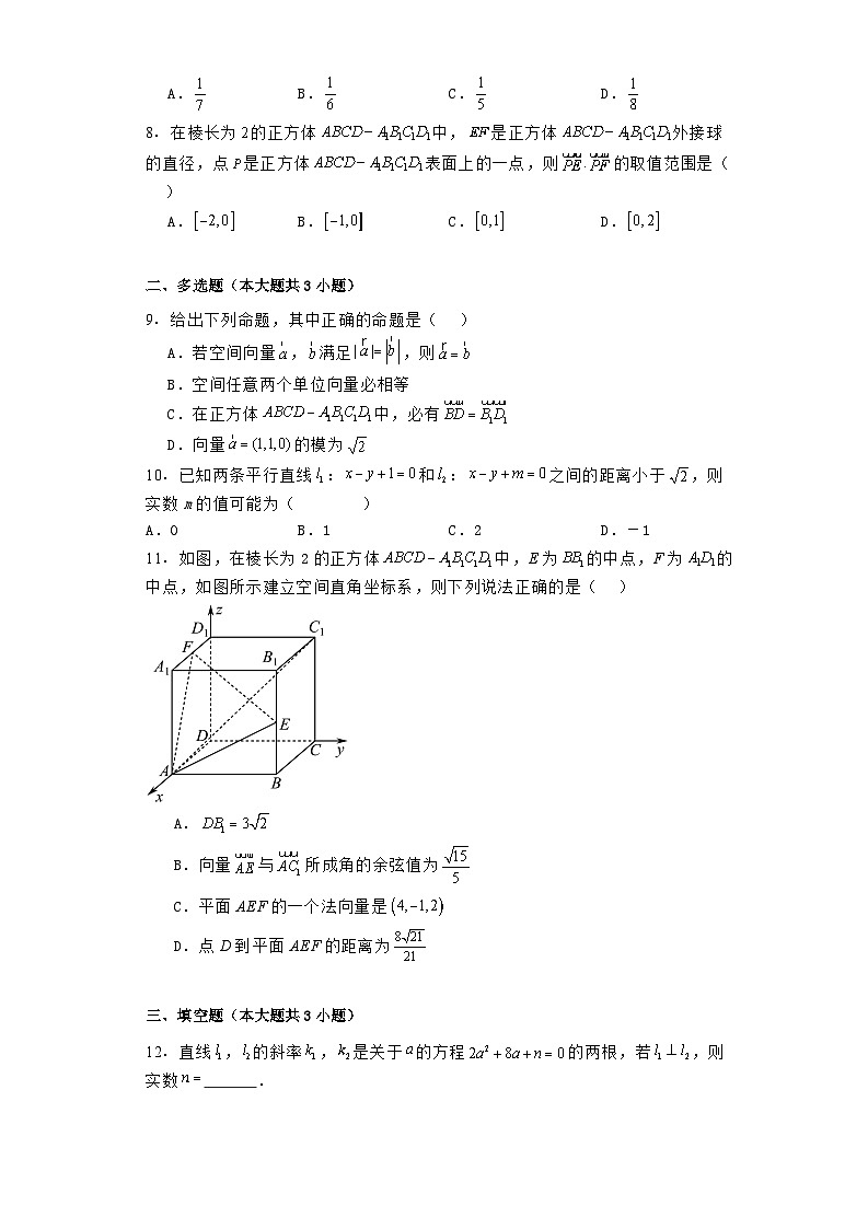 吉林省四校联考2024−2025学年高二上学期第一次月考 数学试题(含解析)第2页