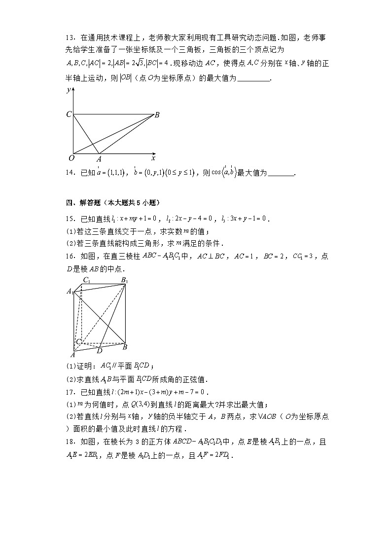 吉林省四校联考2024−2025学年高二上学期第一次月考 数学试题(含解析)第3页