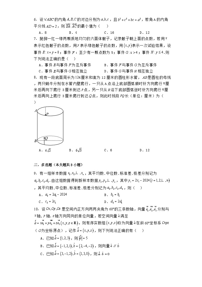 湖北省云学联盟部分重点高中2024−2025学年高二上学期9月联考 数学试卷(含解析)02