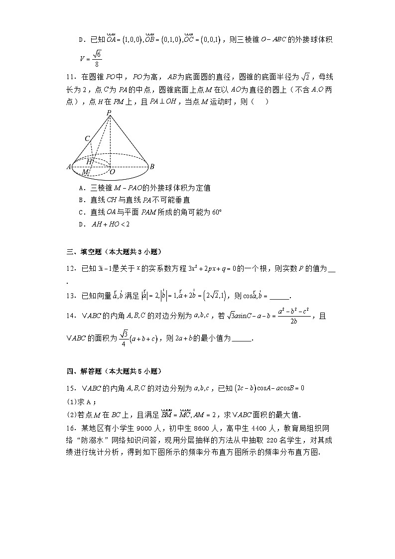 湖北省云学联盟部分重点高中2024−2025学年高二上学期9月联考 数学试卷(含解析)03