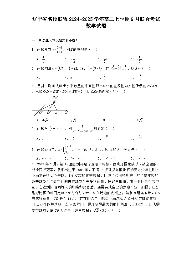 辽宁省名校联盟2024−2025学年高二上学期9月联合考试 数学试题(含解析)01