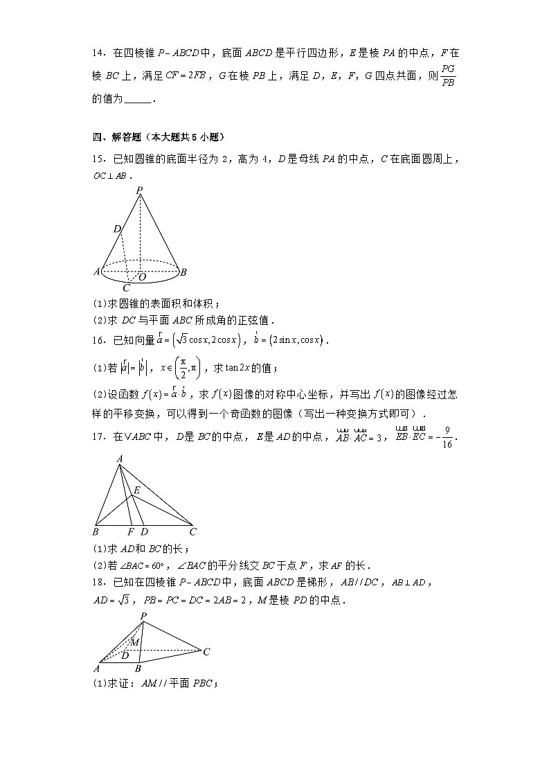 辽宁省名校联盟2024−2025学年高二上学期9月联合考试 数学试题(含解析)03