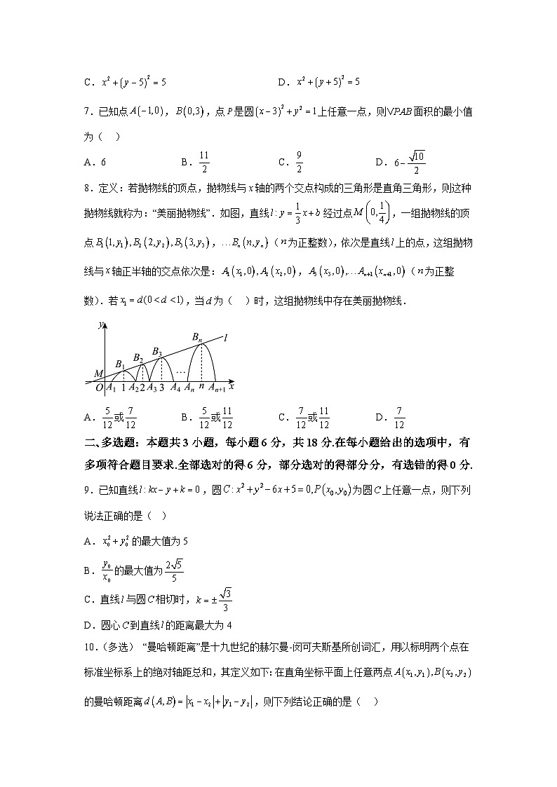 山东省潍坊市部分学校2024-2025学年高二上学期第一次月考 数学试题(含解析)第2页