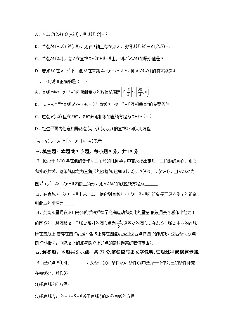 山东省潍坊市部分学校2024-2025学年高二上学期第一次月考 数学试题(含解析)第3页