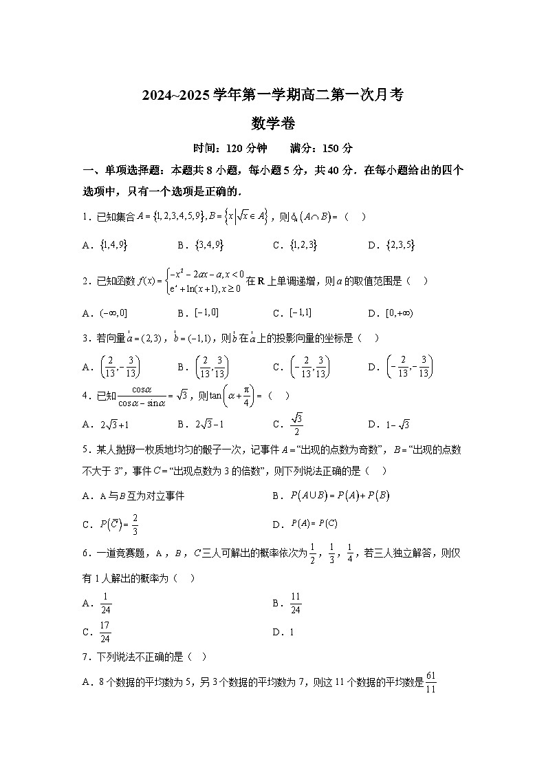 陕西省西安工业大学附属中学2024-2025学年高二上学期第一次月考 数学试题(含解析)第1页