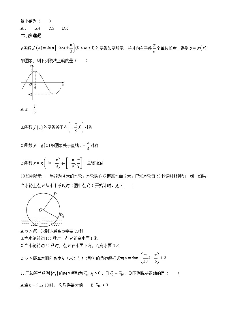 山东省青岛市即墨实验高级中学2024-2025学年高三上学期第一次月考数学试题第2页