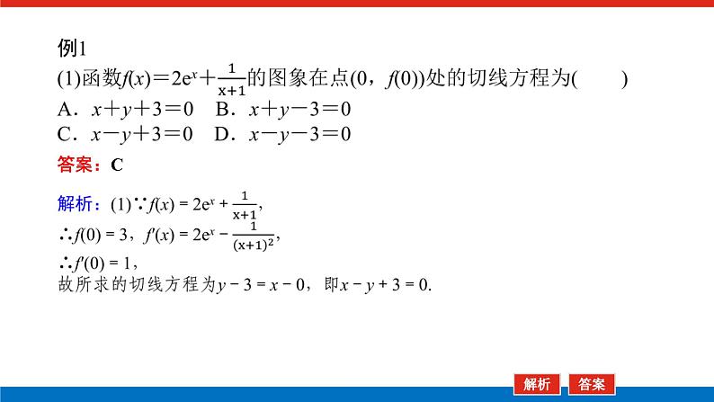 最新新湘教版高中数学选择性必修第二册第1章 导数及其应用 章末复习课(课件)04