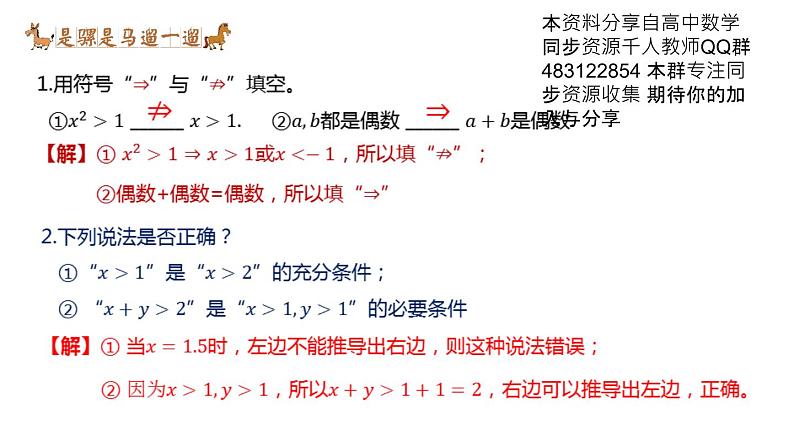 最新新人教版高中数学必修第一册1.4 充分条件与必要条件(课件)第4页