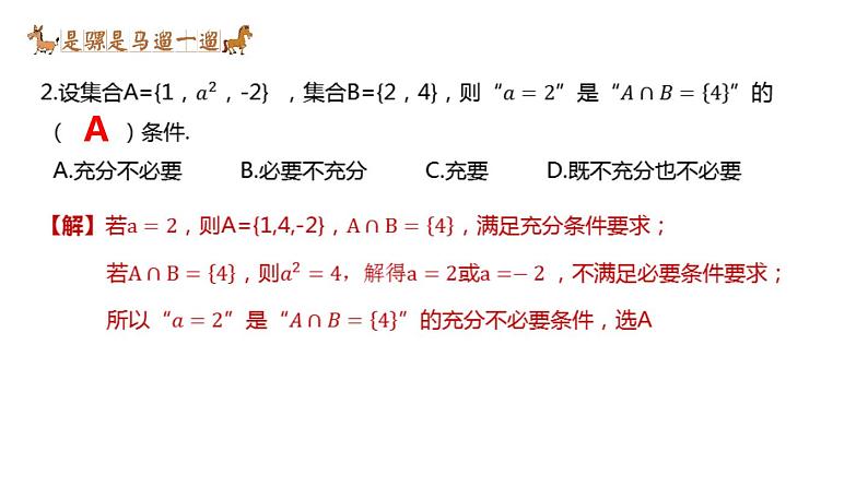 最新新人教版高中数学必修第一册1.4 充分条件与必要条件(课件)第8页