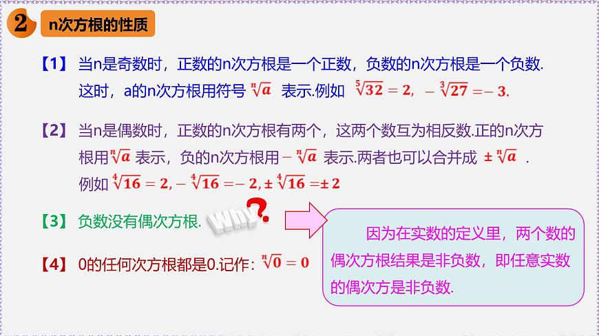 最新新人教版高中數(shù)學(xué)必修第一冊4.1 指數(shù)（課件）第3頁