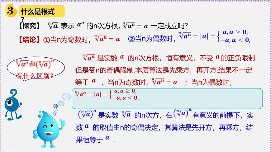 最新新人教版高中數(shù)學(xué)必修第一冊4.1 指數(shù)（課件）第5頁
