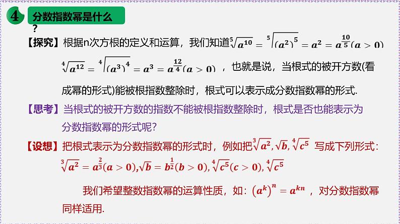 最新新人教版高中数学必修第一册4.1 指数(课件)第7页