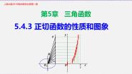 人教版第一册上册第二章 函数函数教课内容课件ppt
